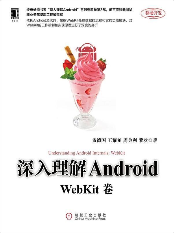 书籍《深入理解Android：WebKit卷 (移动开发)》 - 插图1