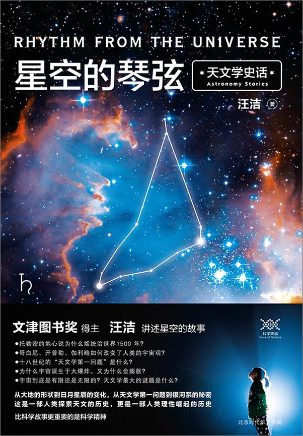 书籍《星空的琴弦天文学史话 》 - 插图1