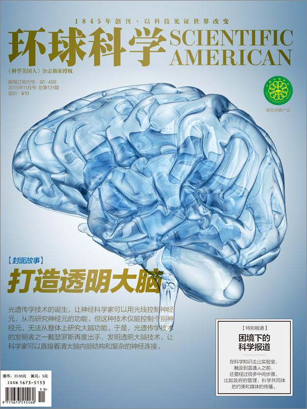 书籍《环球科学（2016年11月号）》 - 插图1