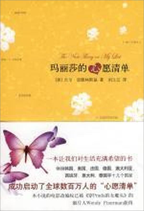 书籍《玛丽莎的心愿清单》 - 插图2