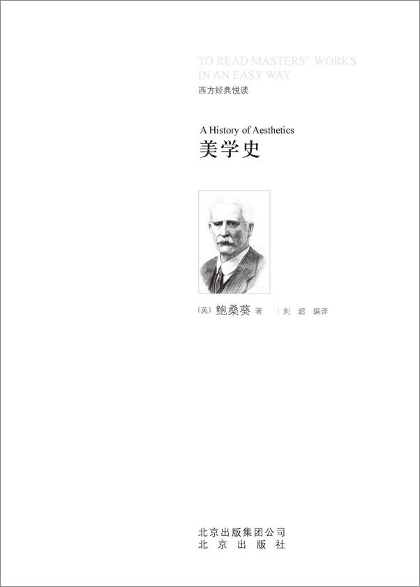 书籍《美学史》 - 插图1