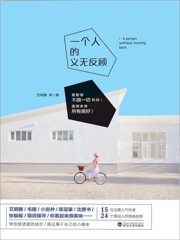 书籍《一个人的义无反顾》 - 插图1