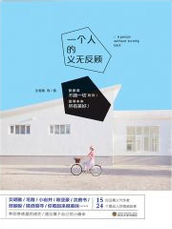 书籍《一个人的义无反顾》 - 插图2