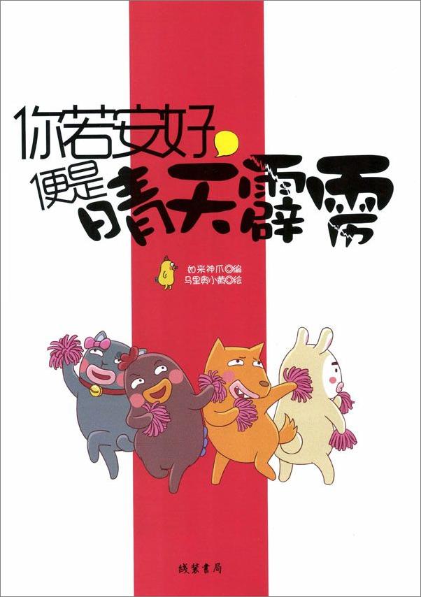 书籍《你若安好,便是晴天霹雳》 - 插图2