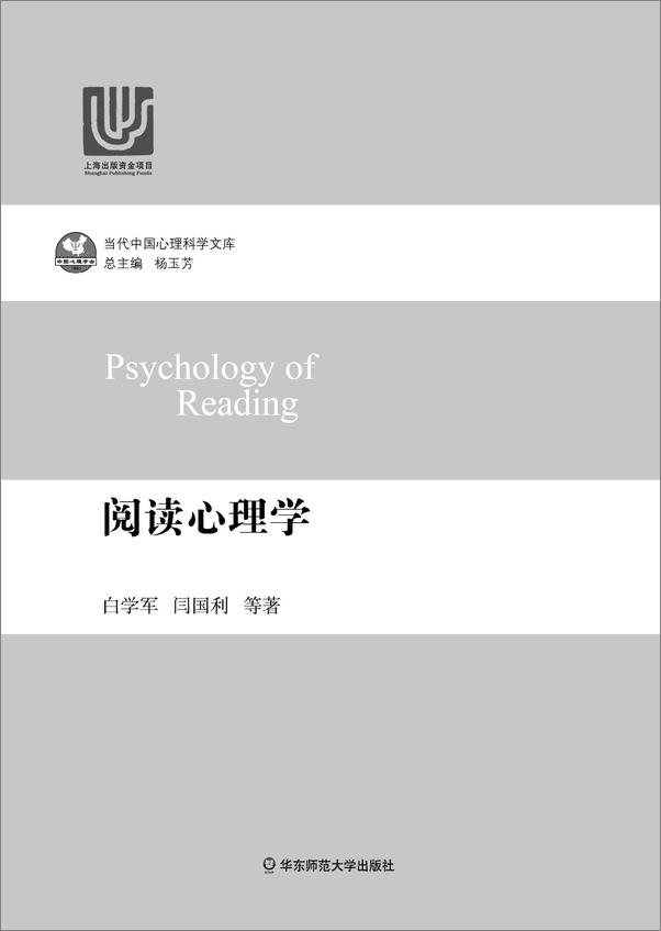 书籍《阅读心理学》 - 插图1