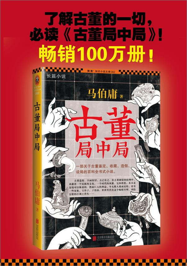 书籍《古董局中局大全集 - 马伯庸》 - 插图2