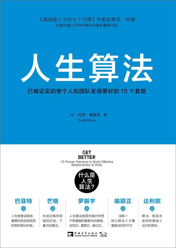 书籍《人生算法：已被证实的使个人和团队变得更好的15个套路》 - 插图1