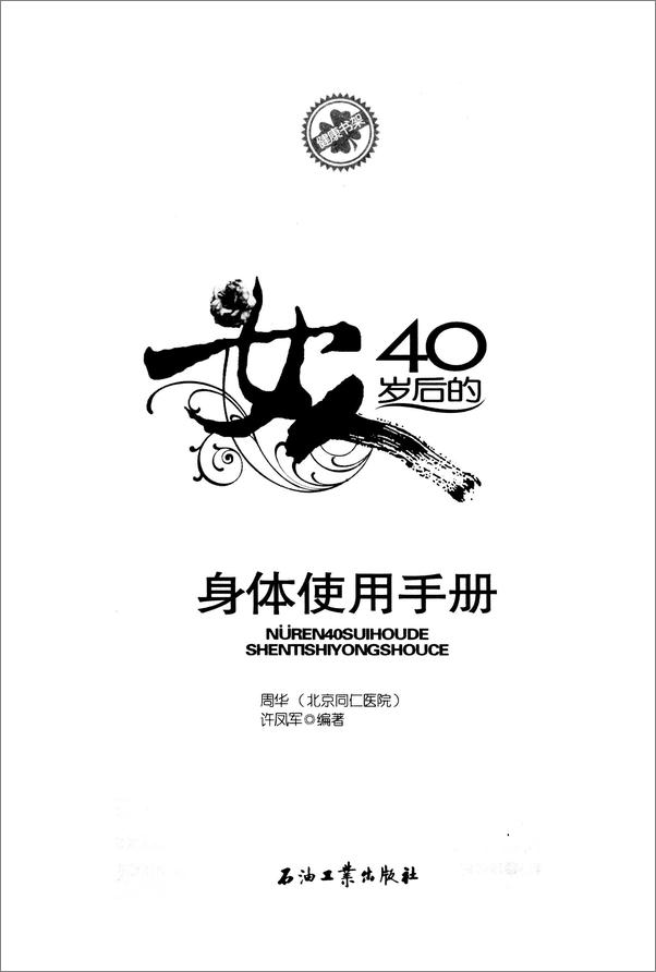 书籍《女人40岁后的身体使用手册》 - 插图1