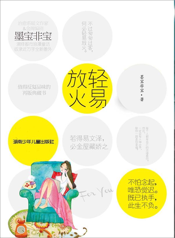 书籍《轻易放火》 - 插图2