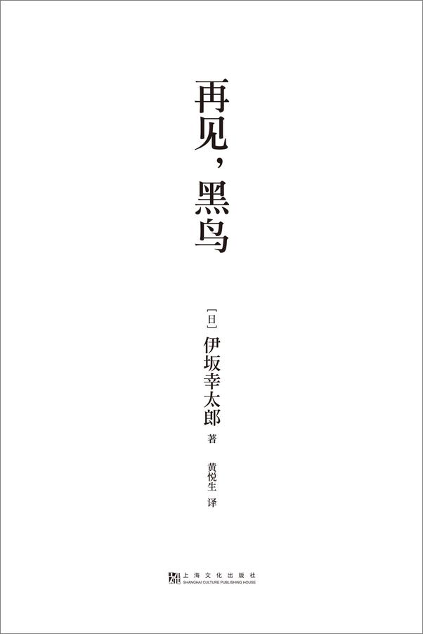 书籍《再见，黑鸟》 - 插图1