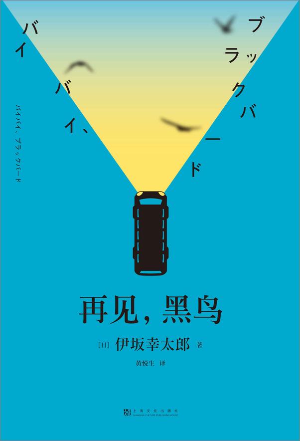 书籍《再见，黑鸟》 - 插图2