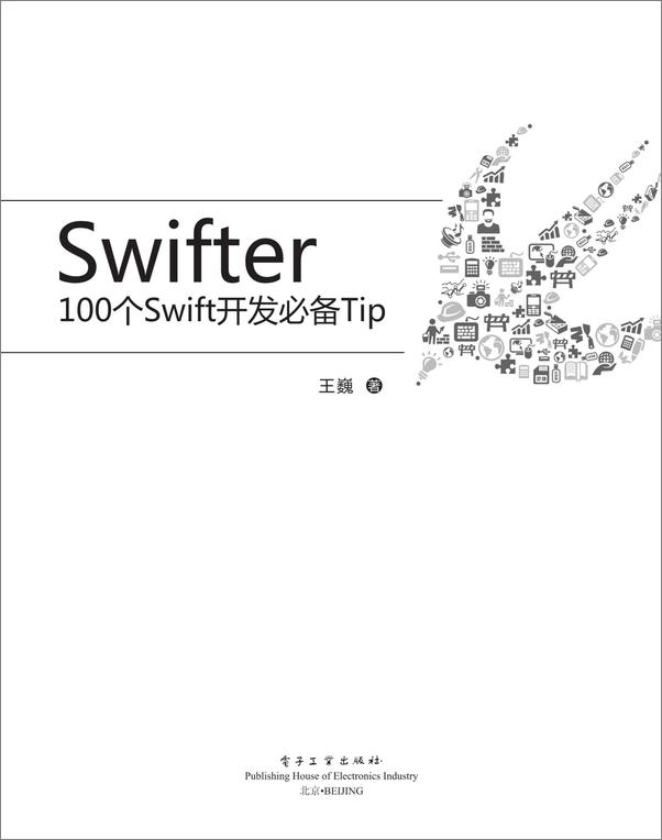 书籍《Swifter_100个Swift开发必备Tip》 - 插图1