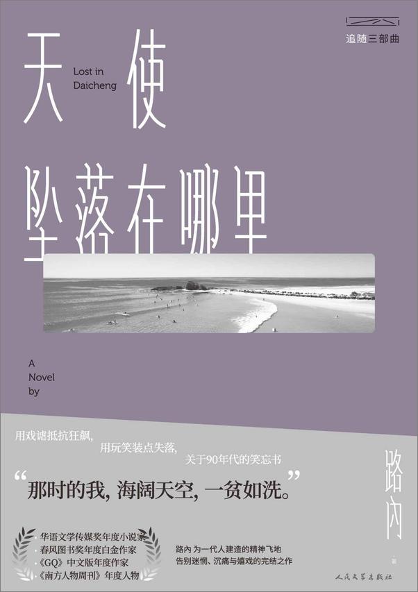 书籍《路内·追随三部曲》 - 插图2