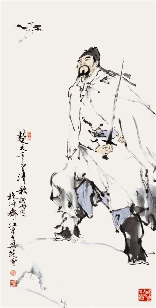 书籍《大丈夫之词》 - 插图2