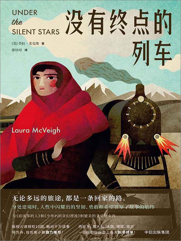 书籍《没有终点的列车》 - 插图1