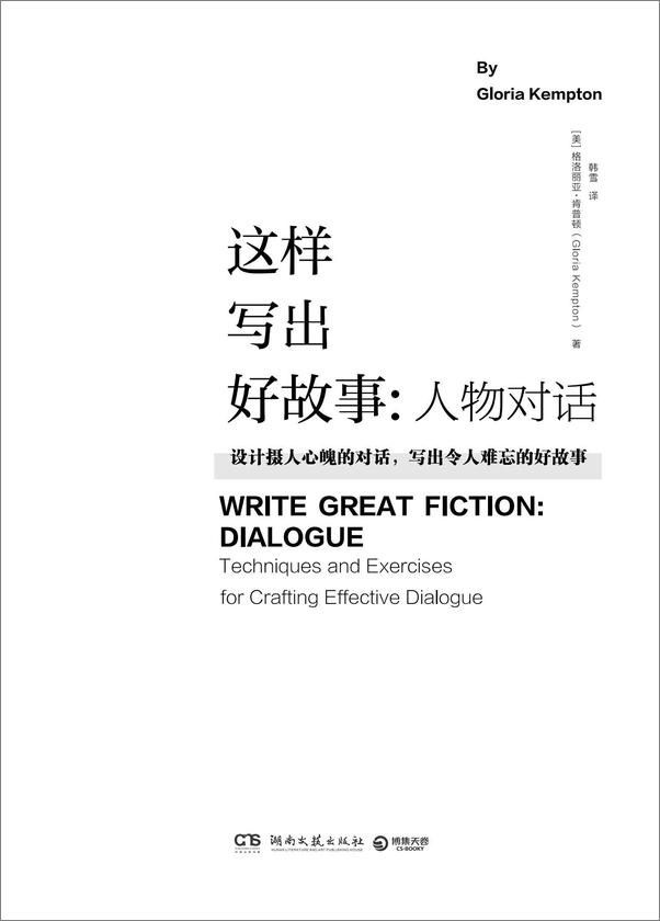 书籍《这样写出好故事：人物对话》 - 插图1