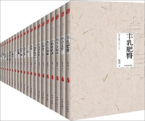 书籍《莫言作品全集（共18册）》 - 插图1