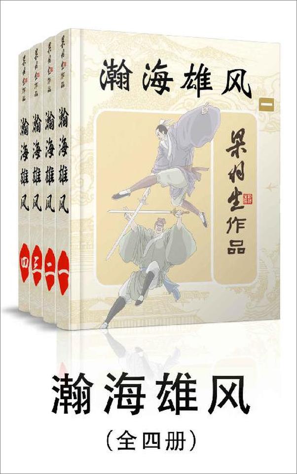 书籍《瀚海雄风（全四册）》 - 插图1
