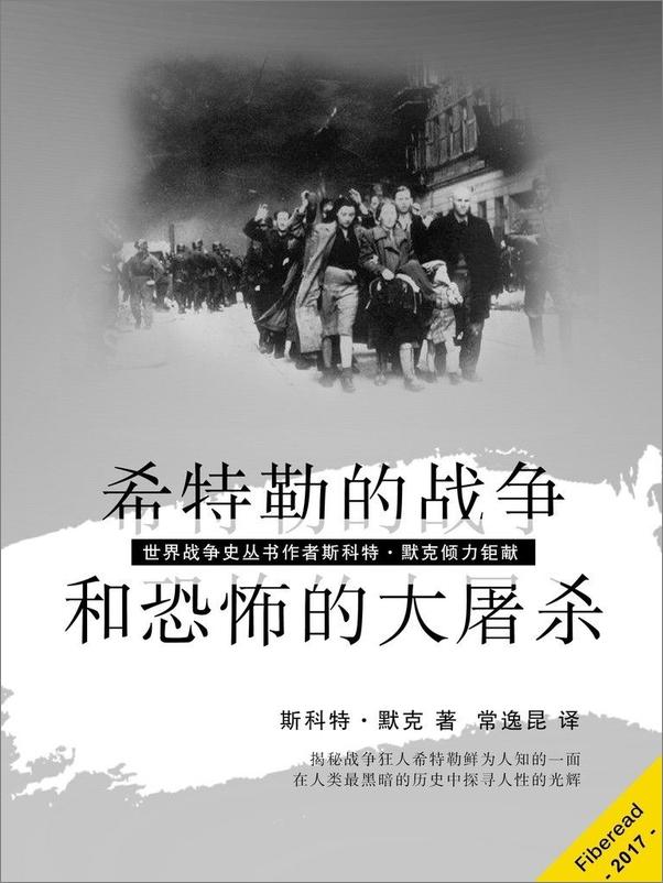 书籍《希特勒的战争和恐怖的大屠杀》 - 插图1