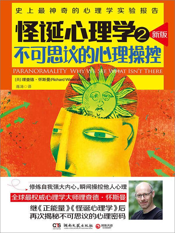 书籍《怪诞心理学2_不可思议的心理操控》 - 插图2