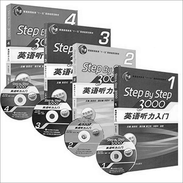 书籍《StepByStep3000_英语听力入门1,2,3,4》 - 插图1