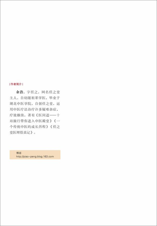 书籍《阴阳九针：任之堂主人自创针法大揭密》 - 插图2