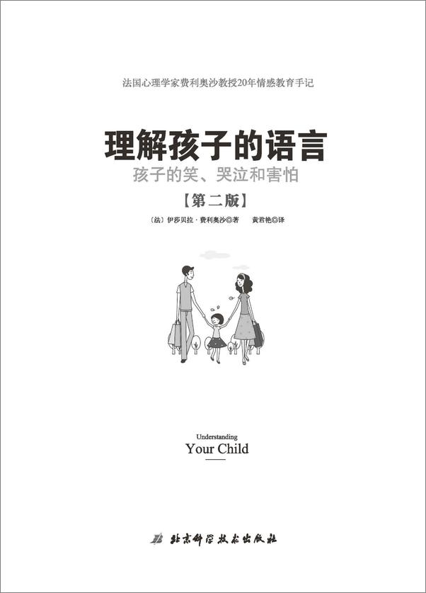 书籍《理解孩子的语言：孩子的笑、哭泣和害怕》 - 插图1