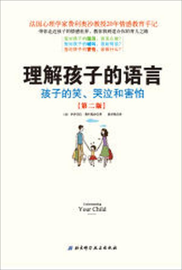 书籍《理解孩子的语言：孩子的笑、哭泣和害怕》 - 插图2