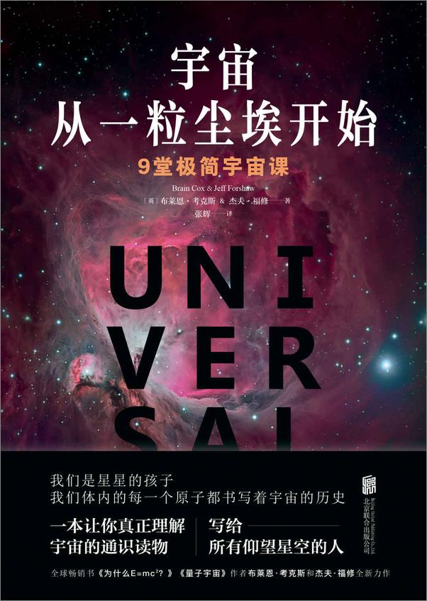 书籍《宇宙从一粒尘埃开始：9堂极简宇宙课》 - 插图1