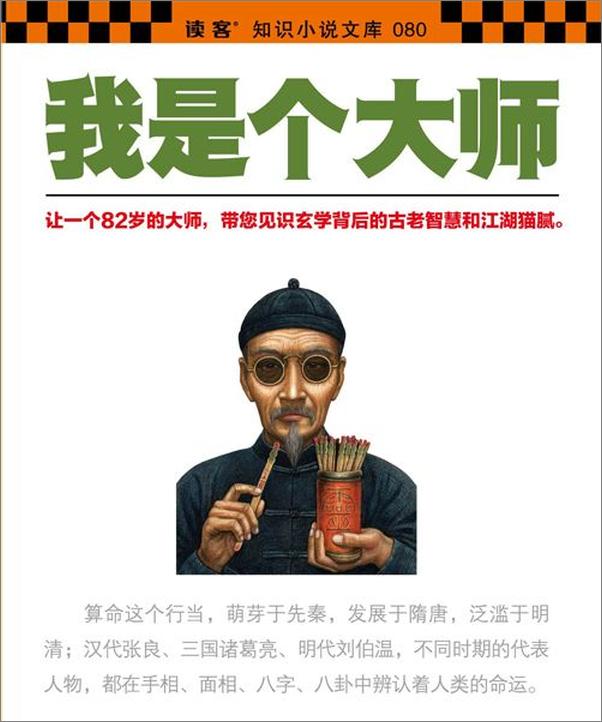 书籍《我是个大师(读客知识小说文库）》 - 插图1