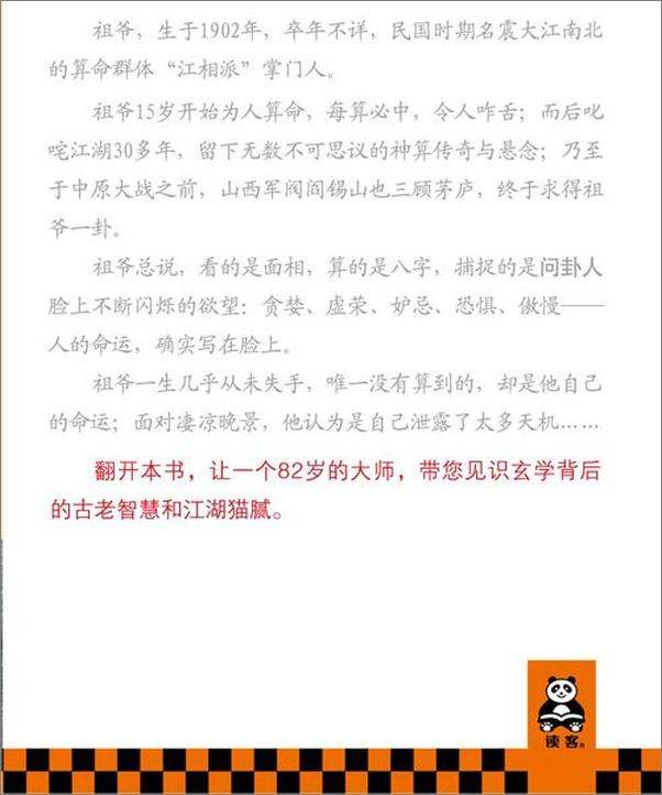 书籍《我是个大师(读客知识小说文库）》 - 插图2