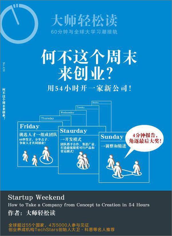 书籍《大师轻松读001：何不这个周末来创业_》 - 插图1