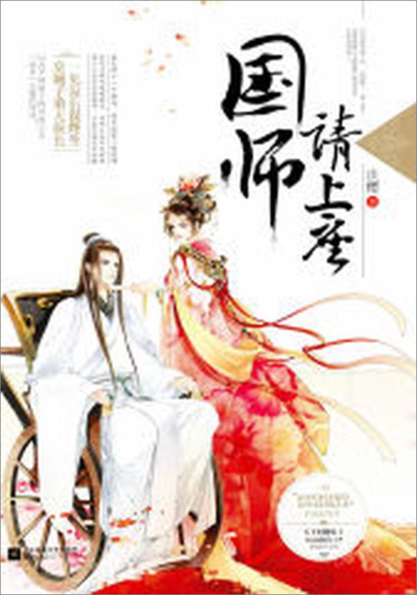 书籍《国师请上座》 - 插图1