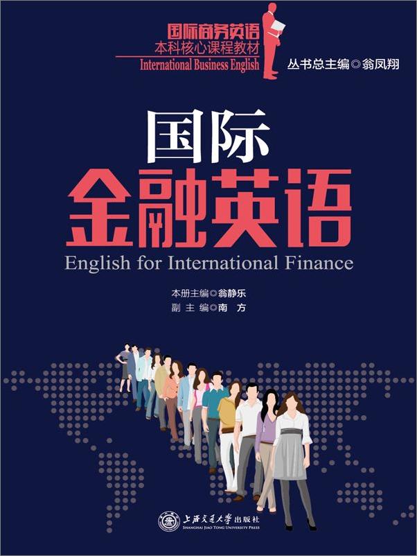 书籍《国际金融英语》 - 插图1