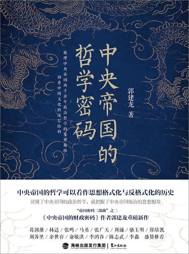 书籍《郭建龙-中.央.帝.国.哲.学.密.码》 - 插图1