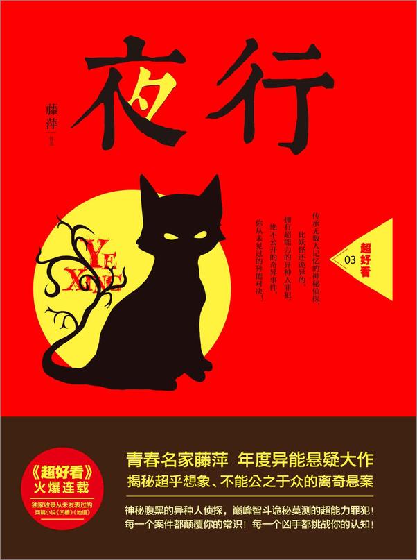 书籍《夜行 - 藤萍(1)》 - 插图1