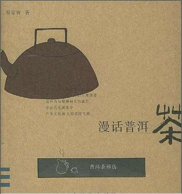 书籍《普洱茶辨伪》 - 插图2