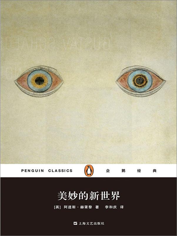 书籍《美妙的新世界（企鹅经典）》 - 插图1