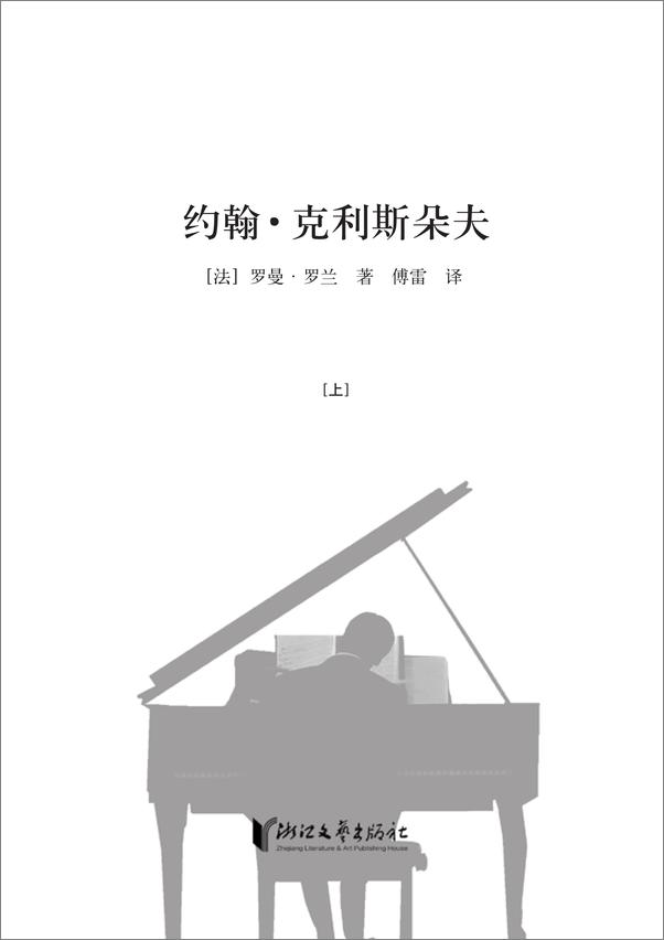 书籍《约翰•克利斯朵夫》 - 插图2