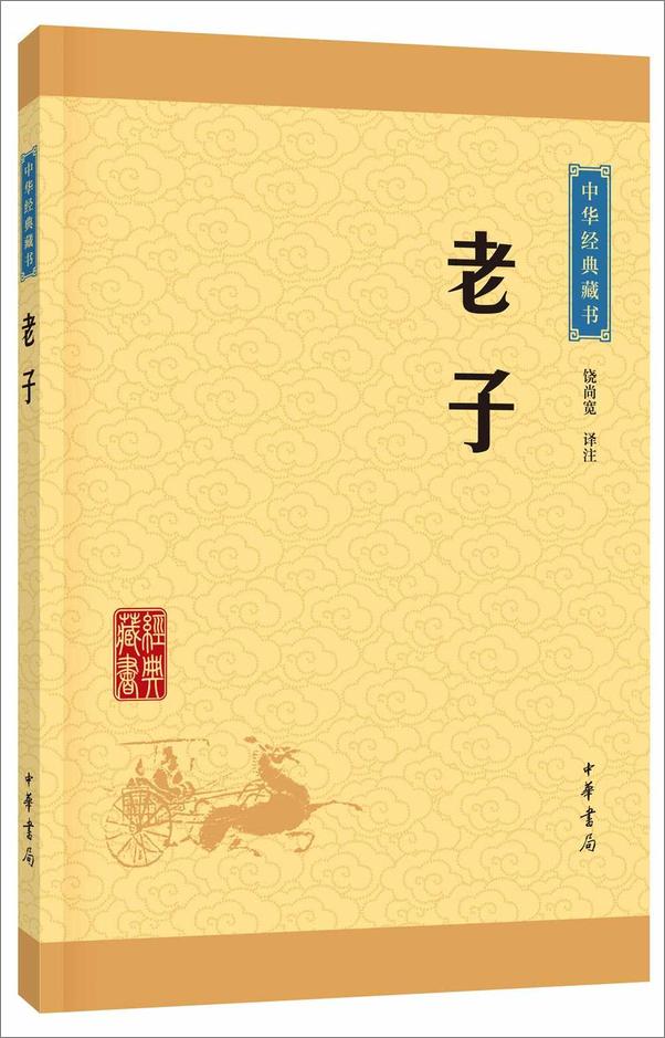 书籍《老子--中华经典藏书》 - 插图1