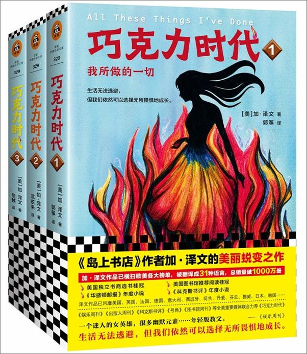 书籍《巧克力时代（全3册）》 - 插图1