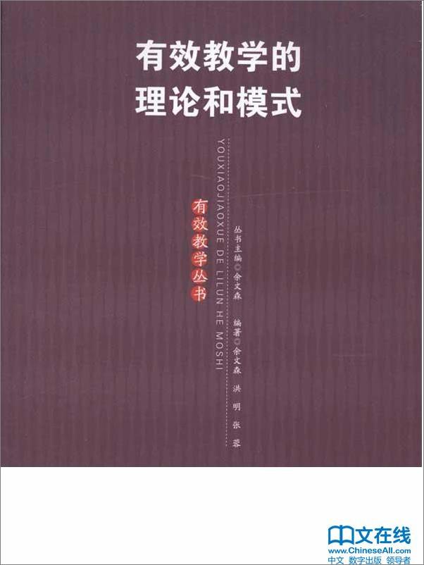 书籍《有效教学的理论和模式》 - 插图1