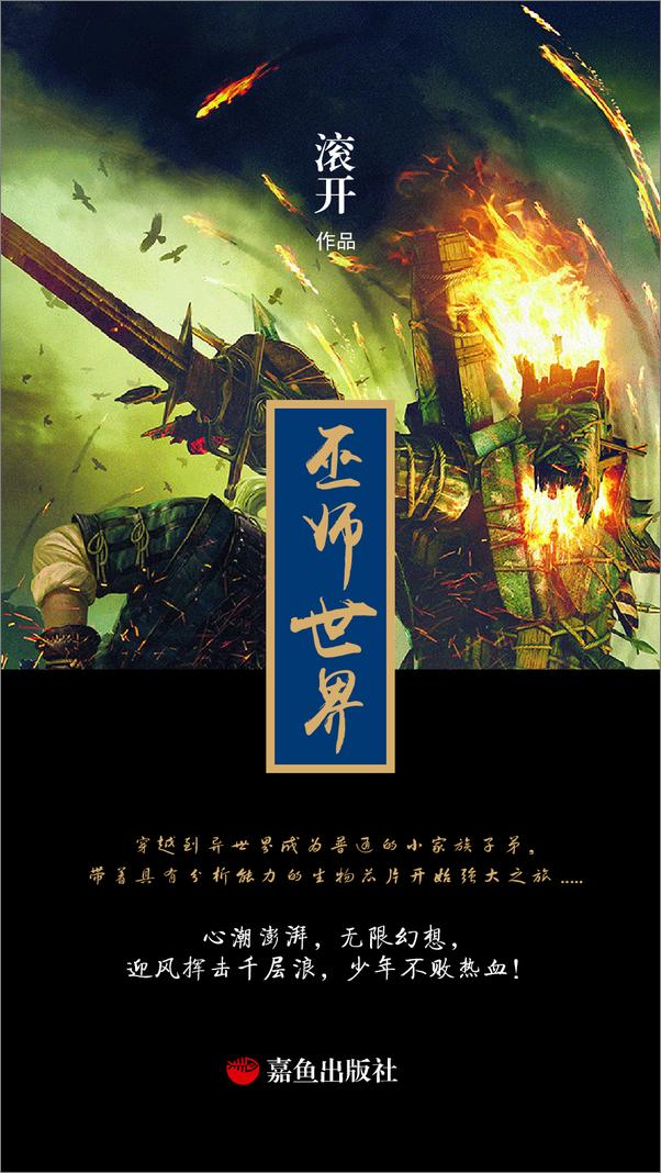 书籍《巫.师.世.界》 - 插图2