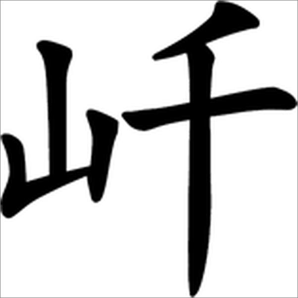书籍《斜阳院落晚秋天_纪晓岚笔下的世情民俗》 - 插图2