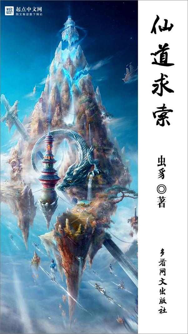 书籍《仙道求索》 - 插图1