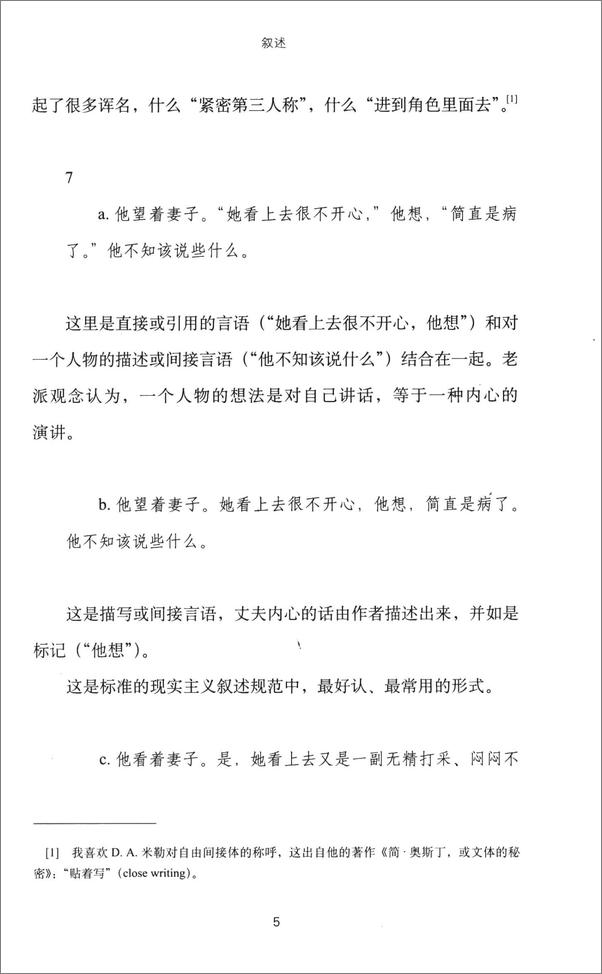 书籍《小说机杼伍德》 - 插图1