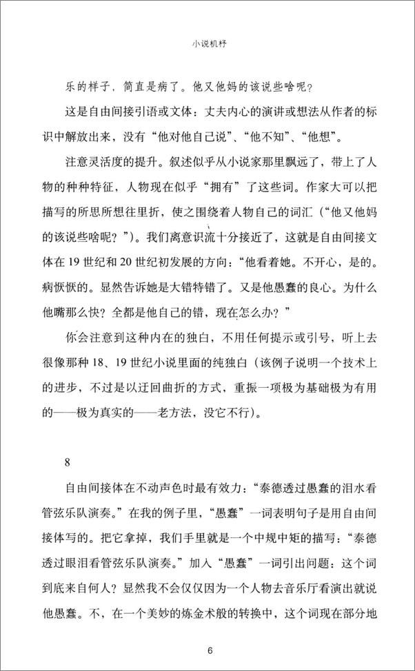 书籍《小说机杼伍德》 - 插图3