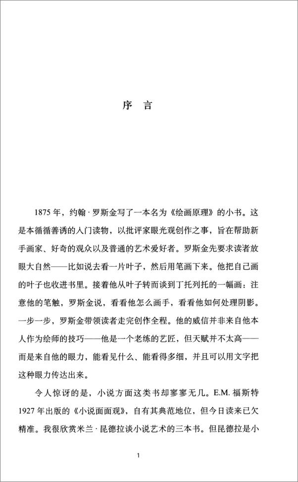 书籍《小说机杼伍德》 - 插图6