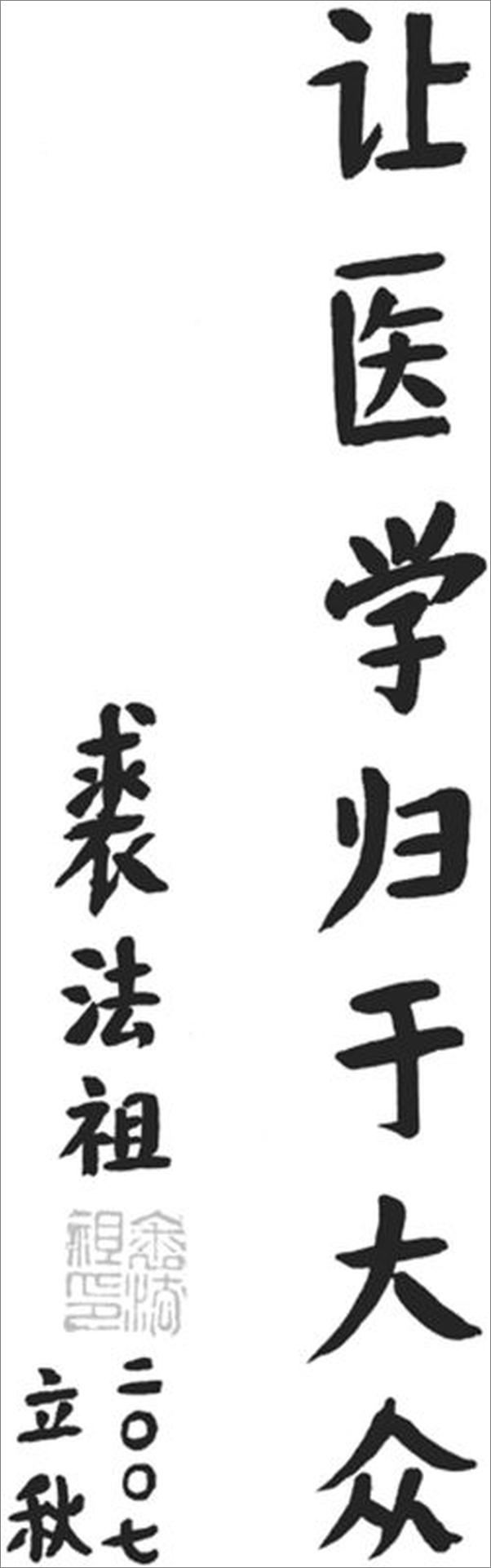 书籍《远离男性性功能障碍》 - 插图1