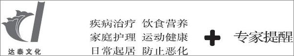 书籍《远离男性性功能障碍》 - 插图2
